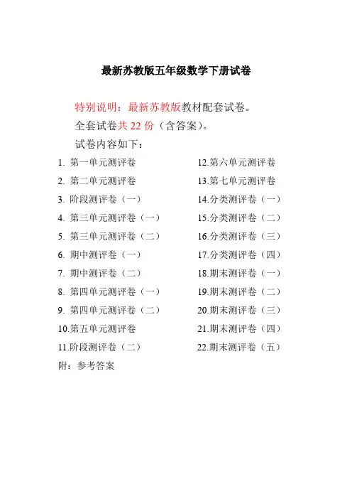 苏教版五年级数学下册全册试卷共22份(含答案)【2020最新】