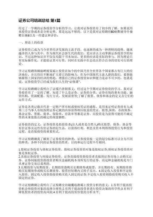 证券公司培训总结(通用9篇)