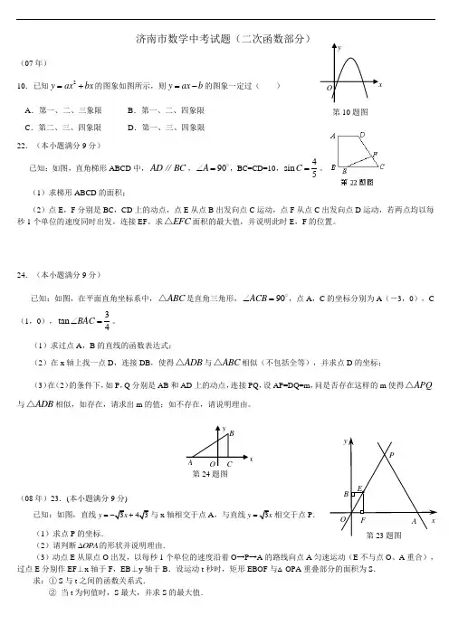 初三数学07------12年济南市数学中考试题(二次函数部分)