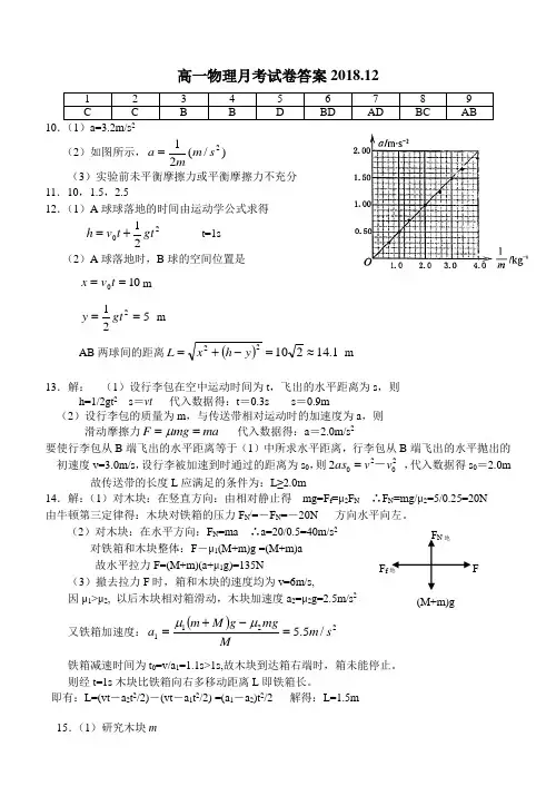 江苏省扬州中学高一上学期试题物理答案