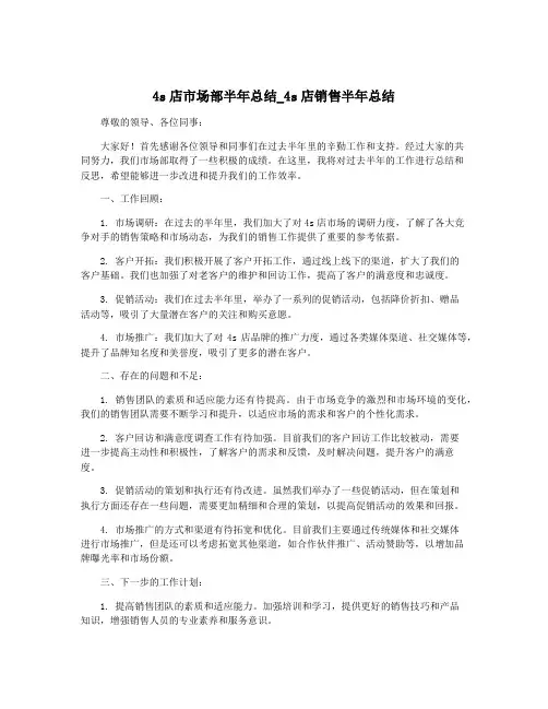 4s店市场部半年总结_4s店销售半年总结