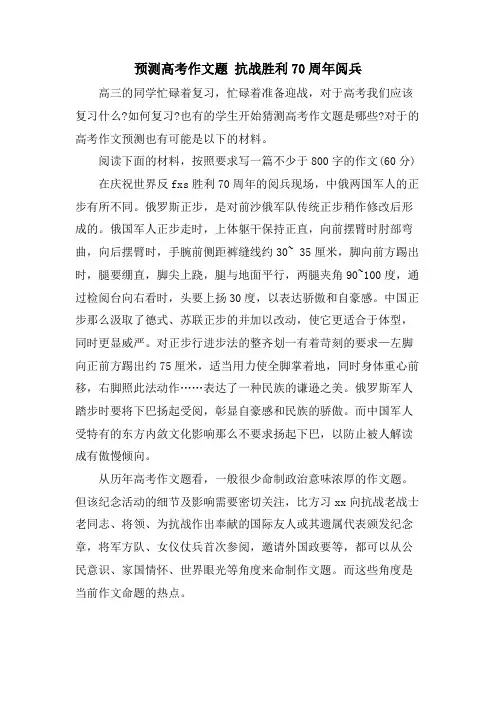 预测高考作文题 抗战胜利70周年阅兵