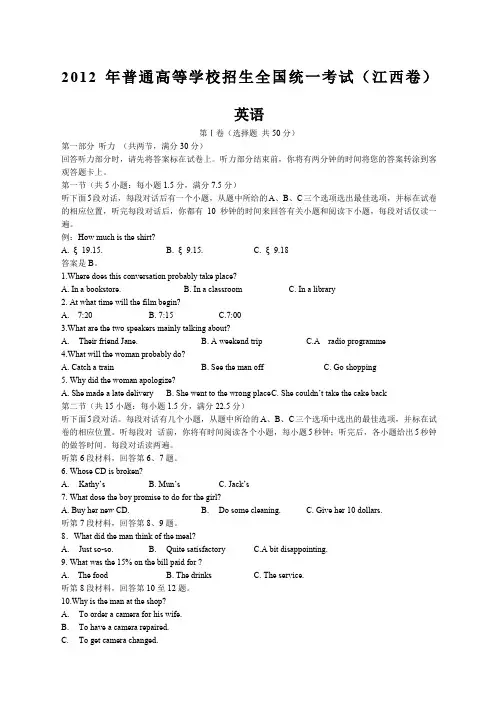 精选江西省高考英语试题及答案解析
