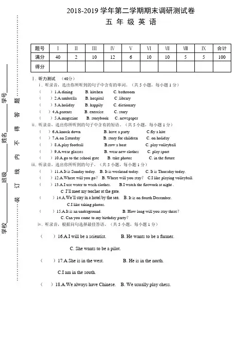2018-2019学年牛津上海版(一起)五年级下册英语期末试题(含答案,听力材料)