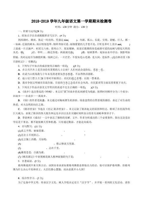 苏教版2018-2019学年九年级语文第一学期期末检测卷附答案