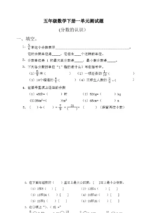 西师版五年级下册数学全册单元练习试卷【精选文档】