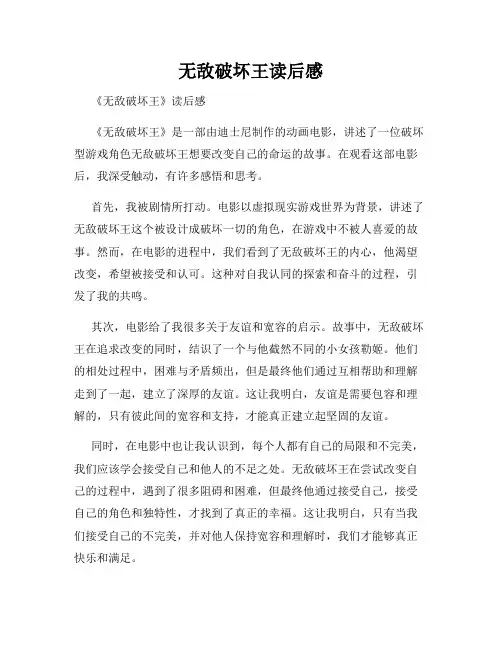 无敌破坏王读后感