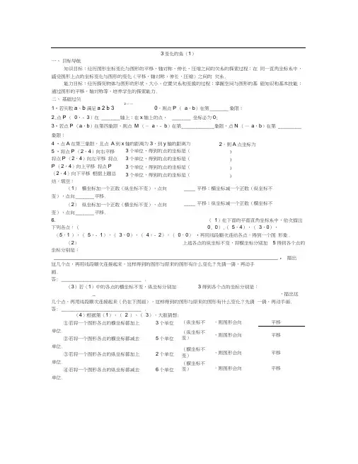 【习题】5.3变化的鱼(1)北师大版八年级数学上册