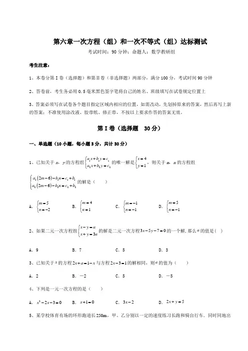 精品试卷沪教版(上海)六年级数学第二学期第六章一次方程(组)和一次不等式(组)达标测试试卷