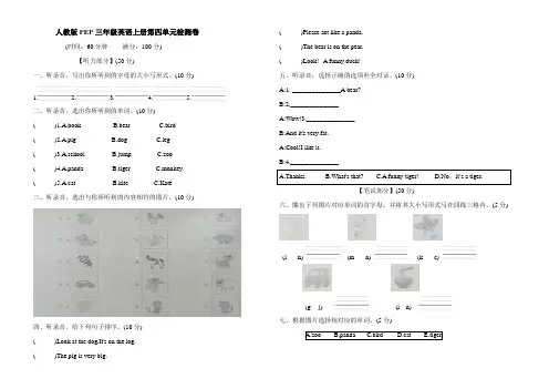 人教版pep三年级英语上册第四单元检测卷(含答案和听力)