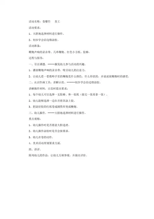 小班 卷爆竹 美工