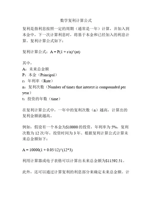 数学复利计算公式