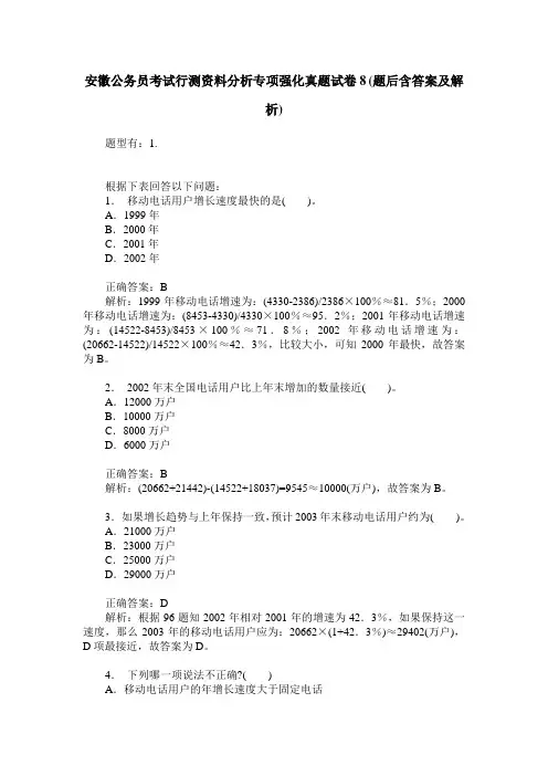 安徽公务员考试行测资料分析专项强化真题试卷8(题后含答案及解析)