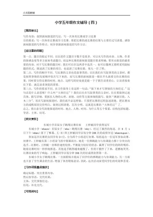 苏教版五年级(下)同步作文辅导