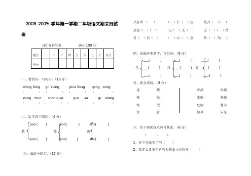 二年级语文期末测试卷