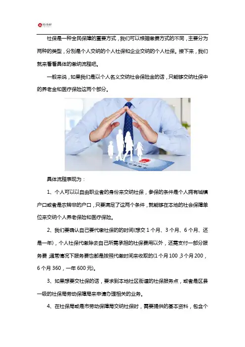 个人社保代缴详细流程讲解
