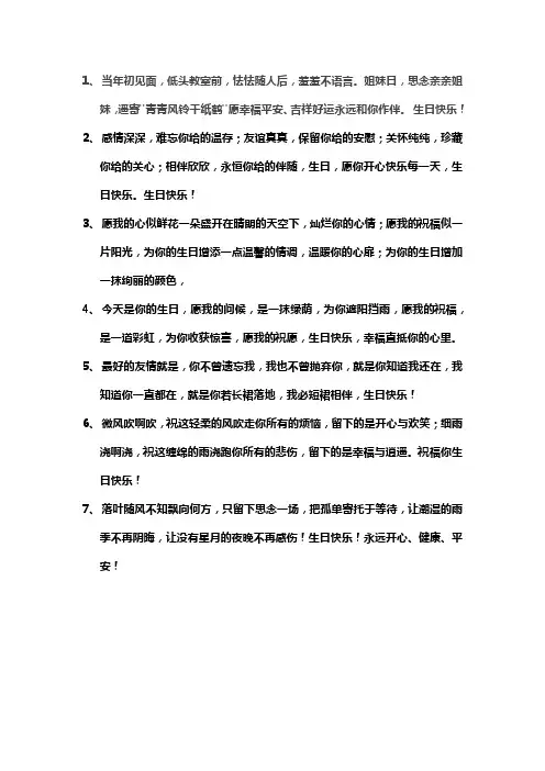 对闺蜜生日祝福语暖心大全
