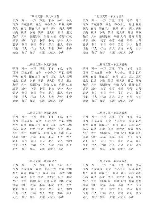 人教版一年级下册第一单元词语表