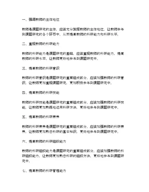 中小学教师课题研究的十个创新点