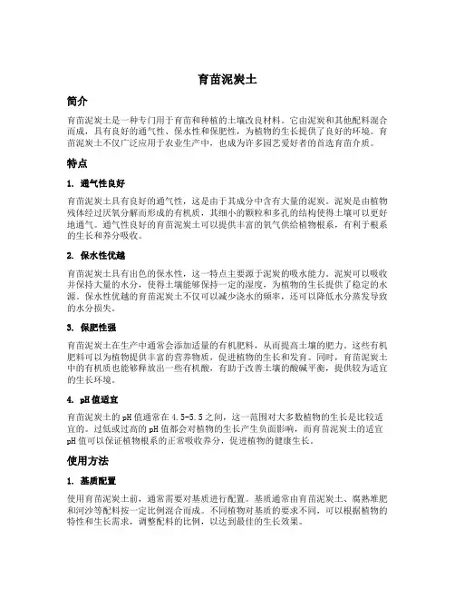 育苗泥炭土