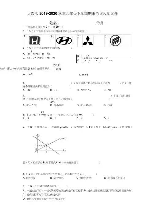 人教版2019-2020学年八年级下学期期末考试数学试卷及答案解析