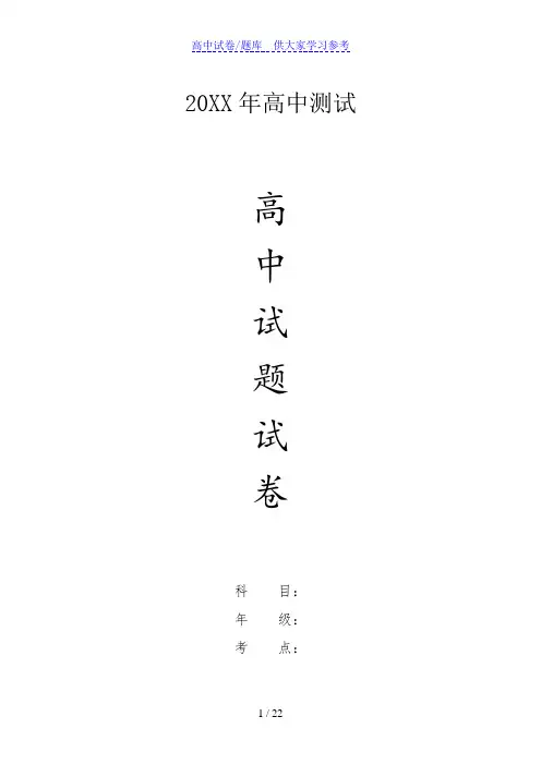 {高中试卷}新人教版高二英语第二学期3月月考试卷[仅供参考]