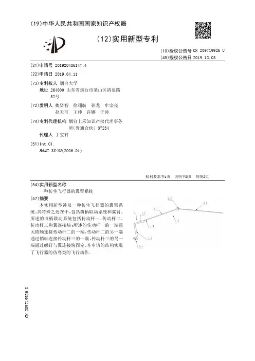 【CN209719926U】一种仿生飞行器的翼臂系统【专利】