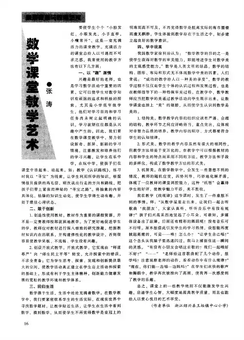 数学课堂教学艺术