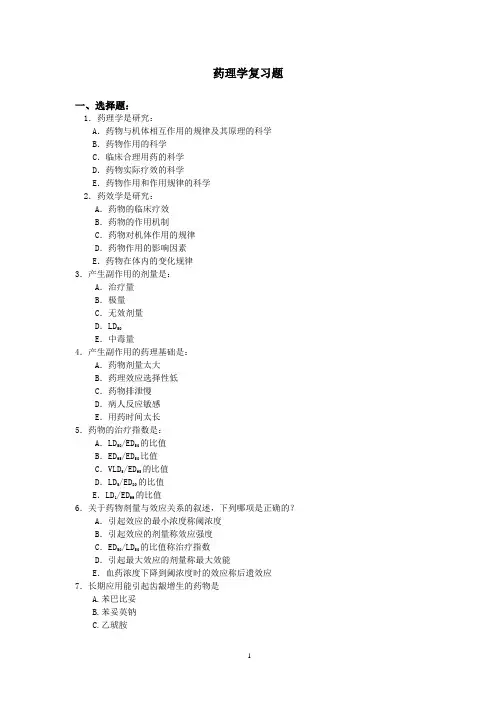 药理学复习题