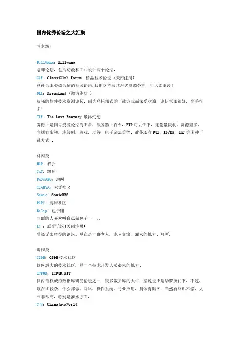 国内优秀论坛之大汇集