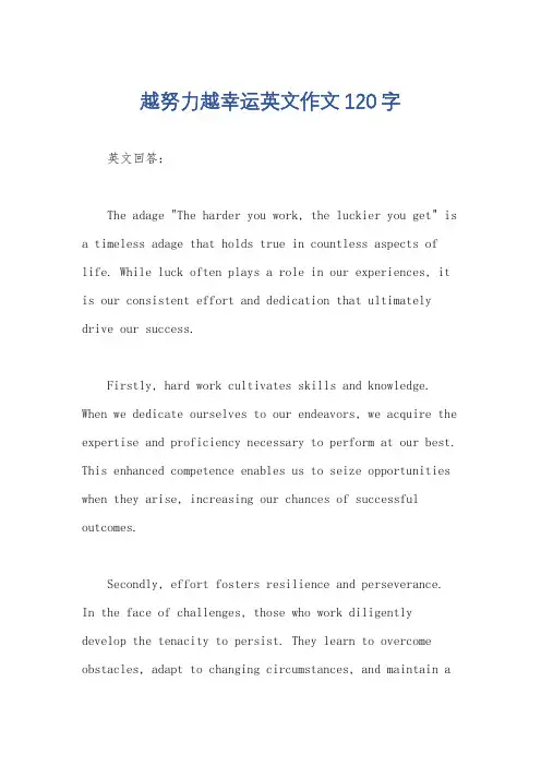 越努力越幸运英文作文120字