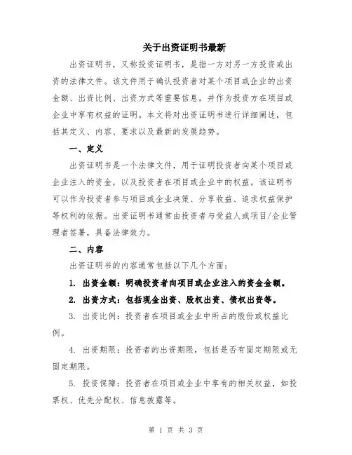 关于出资证明书最新