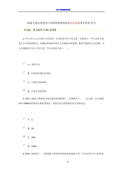 2016年度注册监理工程师网络继续教育必修课试卷及答案