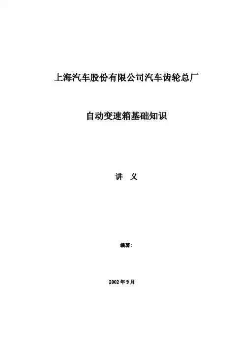 变速箱基础知识