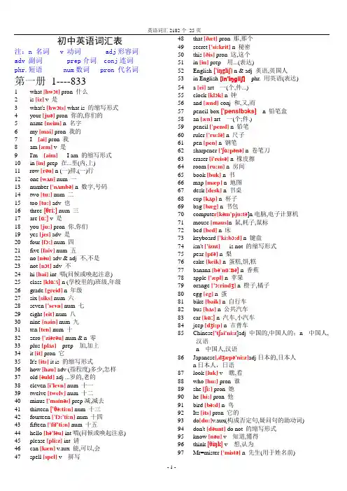 初中英语单词表大全及短语(2182个带音标)