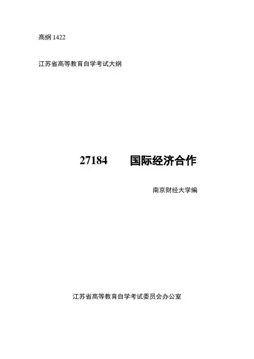 江苏高等教育自学考试大纲