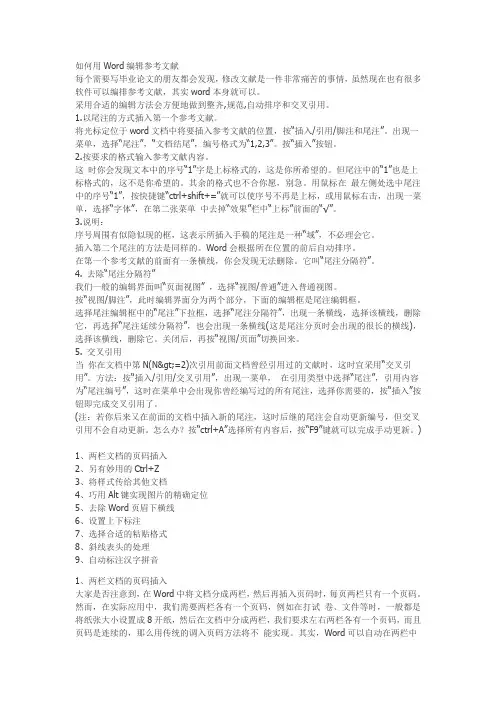 写毕业设计论文的必看——word排版技巧