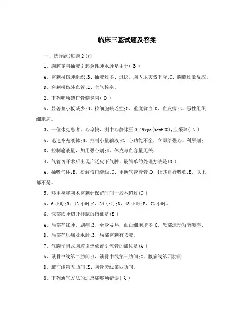 临床三基试题及答案