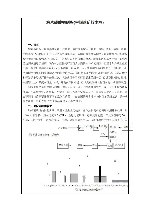 纳米碳酸钙