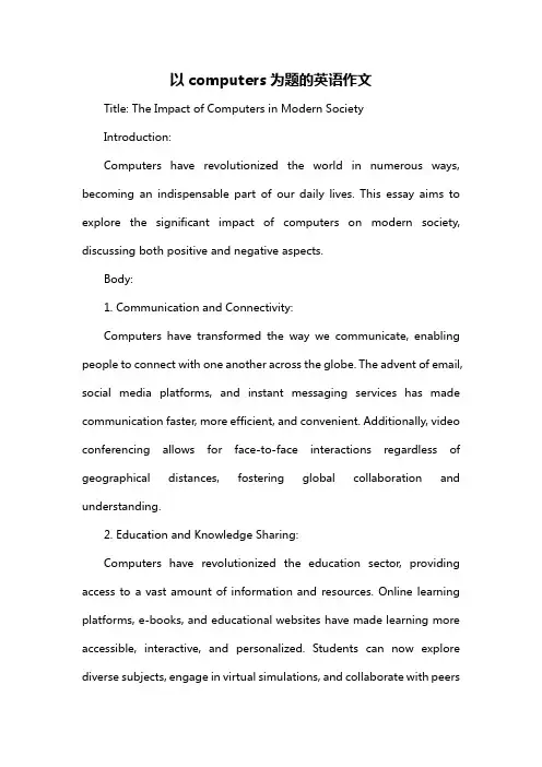 以computers为题的英语作文