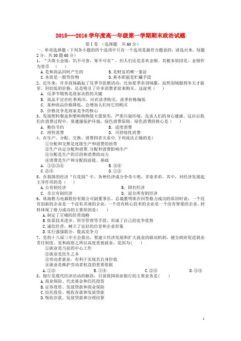 陕西省黄陵中学2015_2016学年高一政治上学期期末考试试题