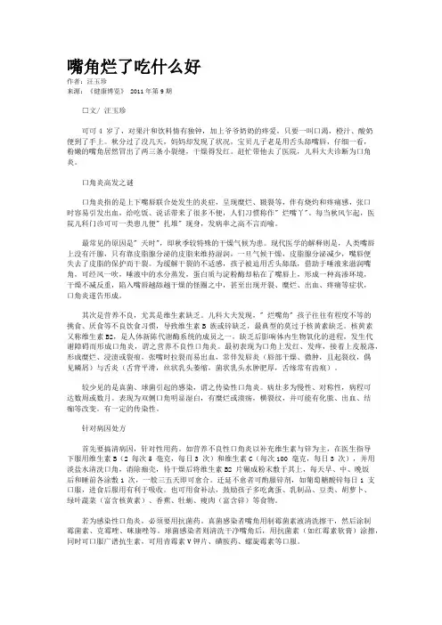 嘴角烂了吃什么好