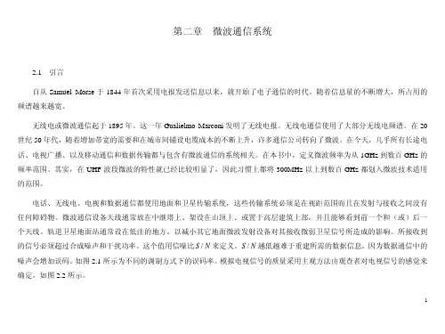 教案 第二章  微波通信系统 20100307
