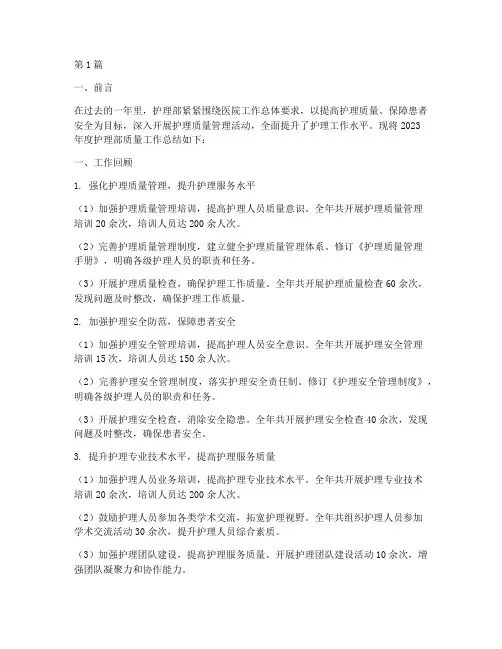 护理部质量年度总结(3篇)