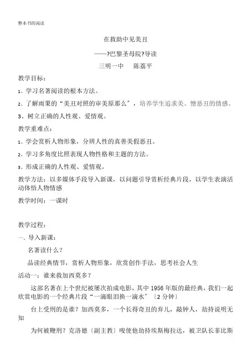 2022年 高中语文部编人教版精品教案《《巴黎圣母院》》  