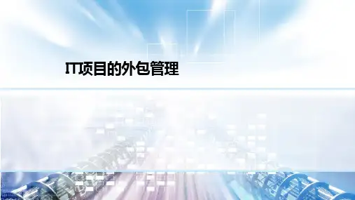 外包管理ppt