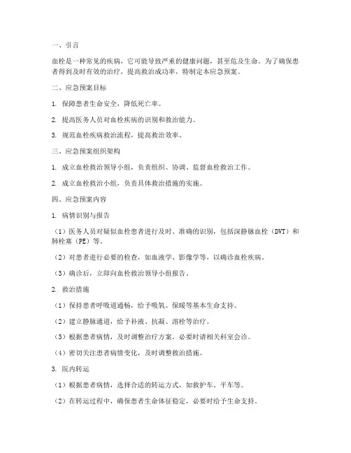出现血栓的应急预案