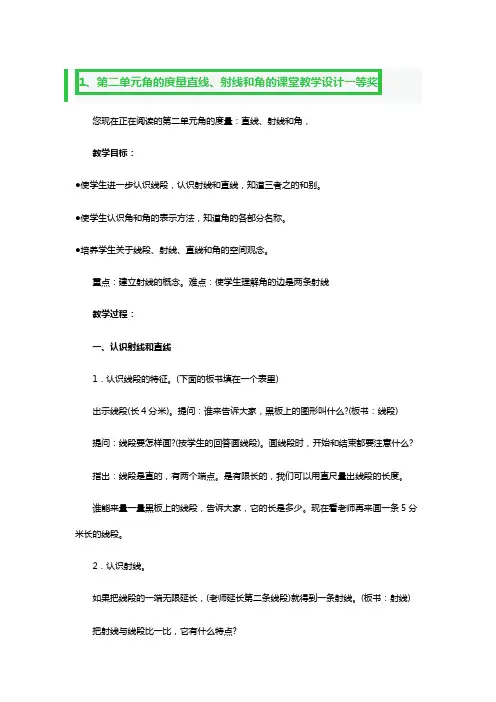 第二单元角的度量直线、射线和角的课堂教学设计一等奖3篇