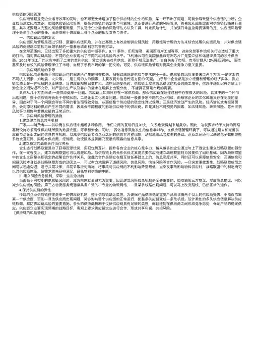 供应链的风险管理