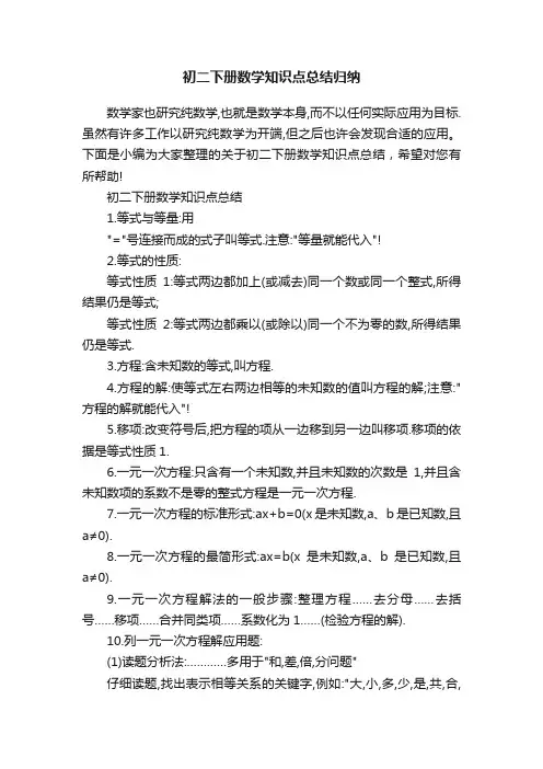 初二下册数学知识点总结归纳